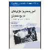 کتاب آموزنده ترین بازی های تاریخ شطرنج 62 شاهکار از استراتژی شطرنج مدرن اثر ایروینگ چرنف انتشارات شباهنگ