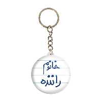 جاکلیدی خندالو مدل خانوم راننده کد 6593