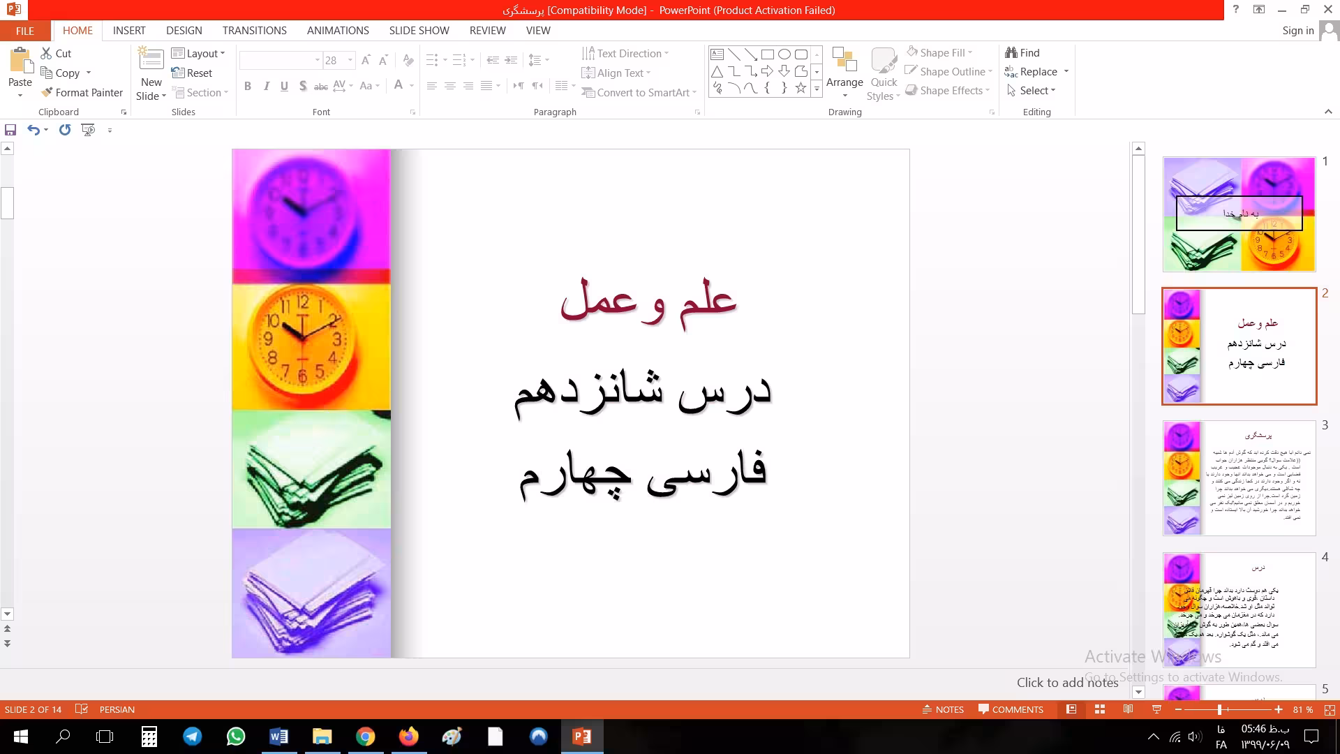 پاورپوینت علم و عمل درس شانزدهم فارسی چهارم ابتدایی