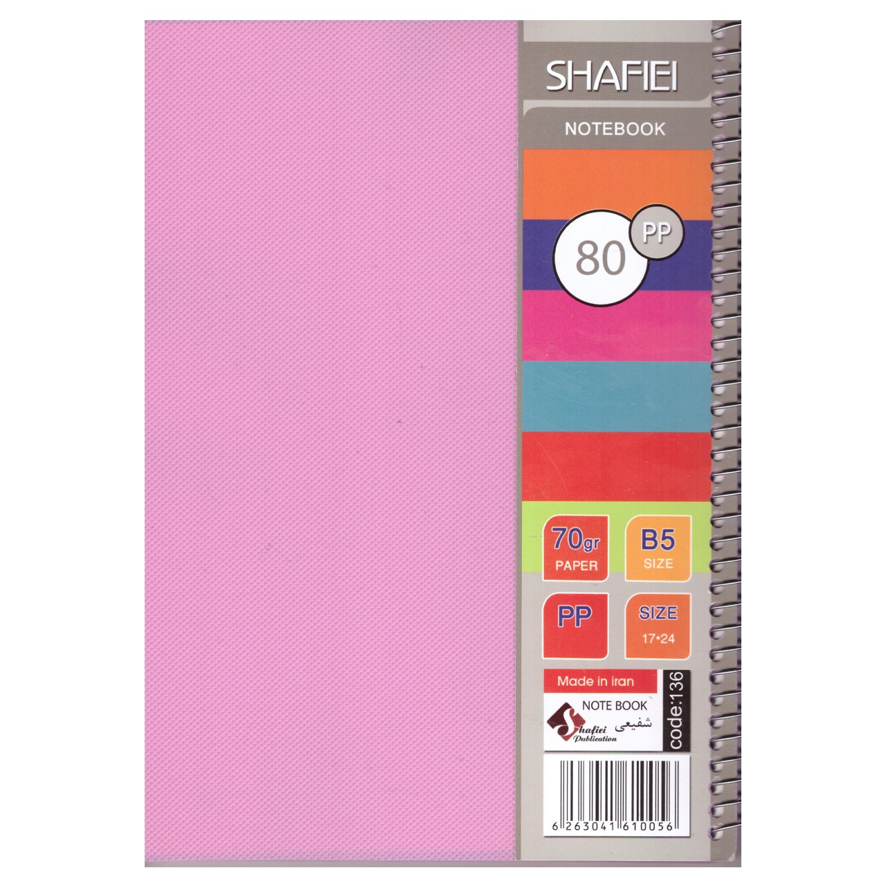 دفتر مشق 80 برگ سیمی طلقی تک فنر شفیعی طرح ساده کد 136 (صورتی )