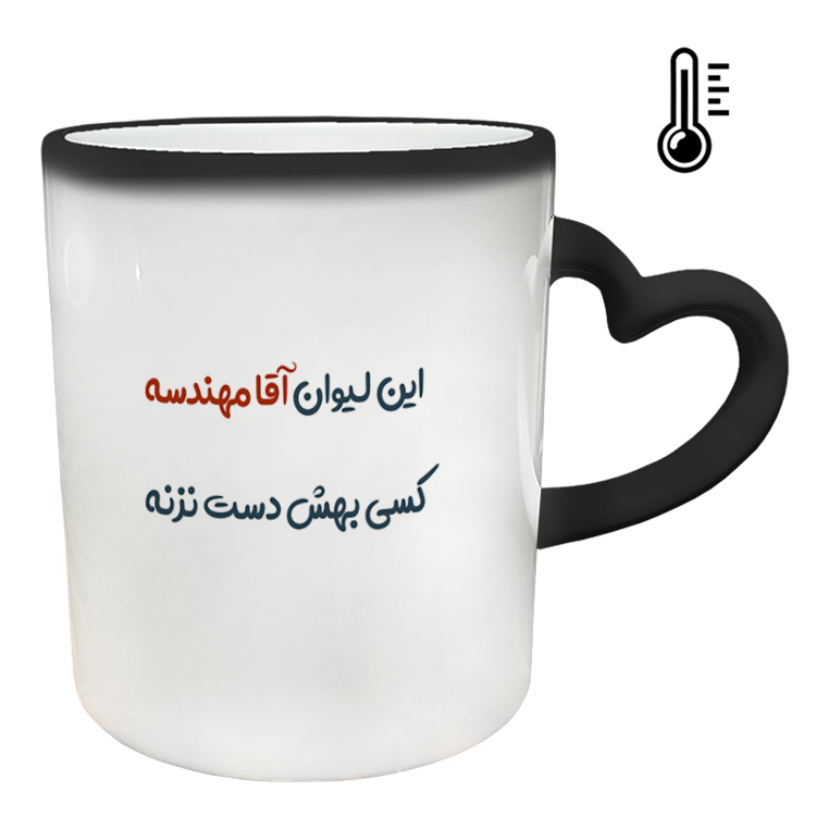 ماگ حرارتی مدل دسته قلبی طرح مهندس کد 46