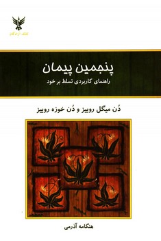 پنجمین پیمان | مرکز فرهنگی آبی