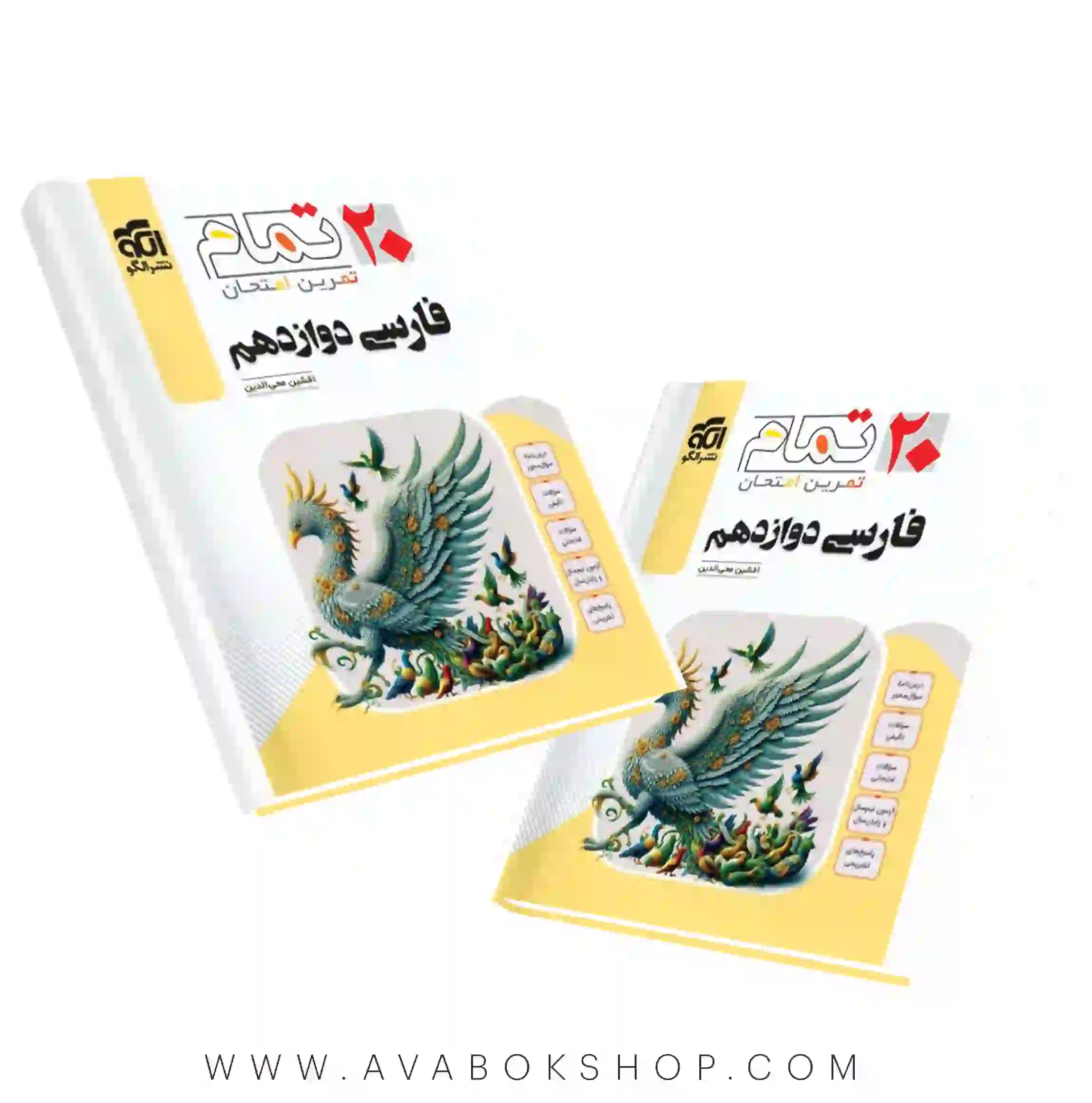 کتاب فارسی دوازدهم تمام نشر الگو