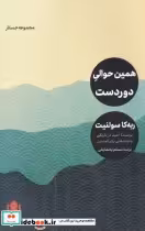 قیمت و خرید کتاب همین حوالی دوردست اثر ربه کا سولنیت | ایده بوک