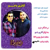 پیکسل گالری باجو طرح محسن ابراهیم زاده کد 73