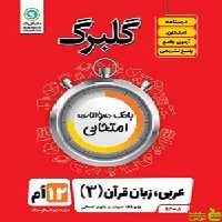 گلبرگ عربی دوازدهم انسانی گل واژه - سیب ترش - SibTorsh تخفیف ویژه