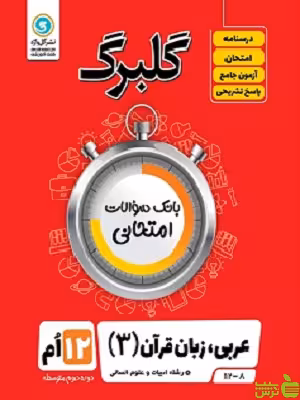 گلبرگ عربی دوازدهم انسانی گل واژه - سیب ترش - SibTorsh تخفیف ویژه