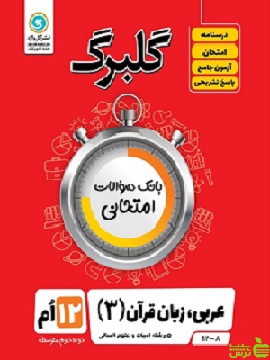 گلبرگ عربی دوازدهم انسانی گل واژه - سیب ترش - SibTorsh تخفیف ویژه