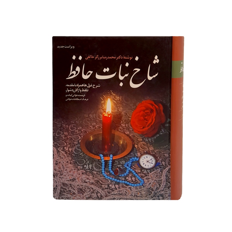 شاخ نبات حافظ