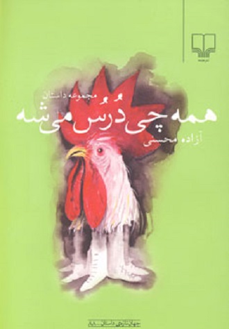 همهچی درس میشه