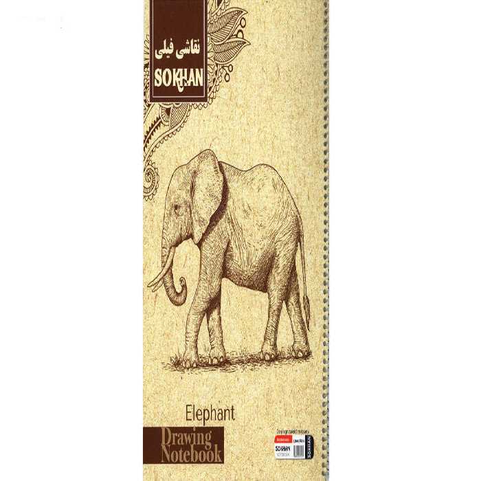 دفتر نقاشی  فیلی سخن