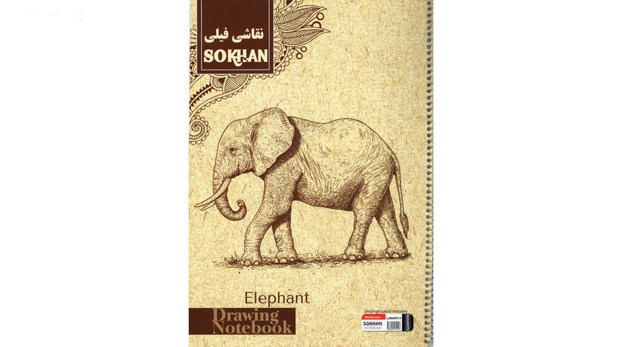 دفتر نقاشی فیلی سخن