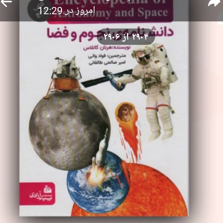دانشنامه علوم وفضا