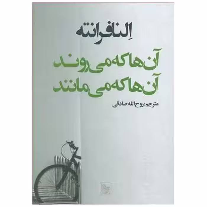 کتاب بامداد فلوجه اثر والتر دین مایرز