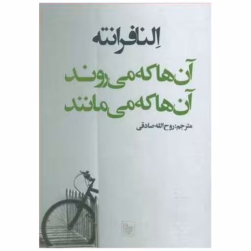 کتاب بامداد فلوجه اثر والتر دین مایرز