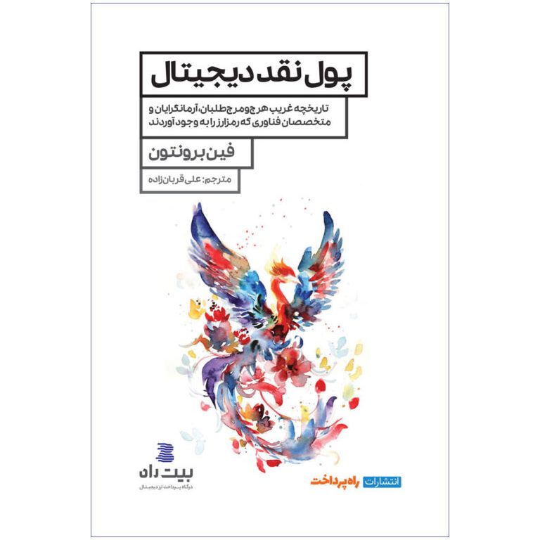 پول نقد دیجیتال