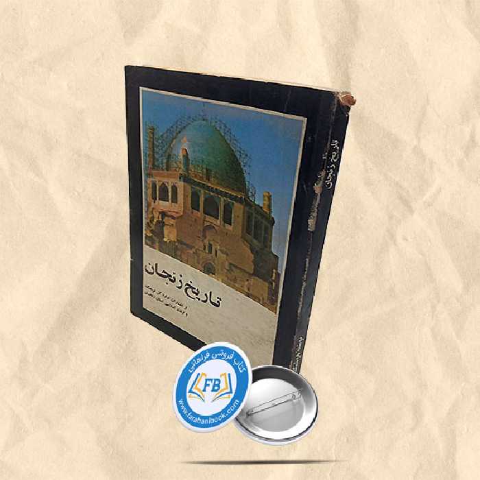 تاریخ زنجان