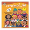 کتاب شغل آینده ی من اثر مندی راس و رونه رندل نشر افق
