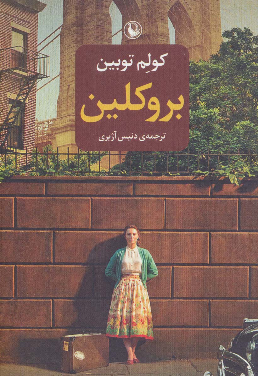 بروکلین - ناشربوک | خرید آنلاین کتاب