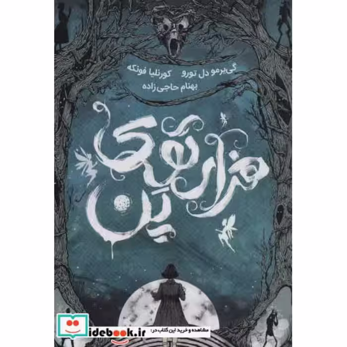 کتاب هزار توی پن