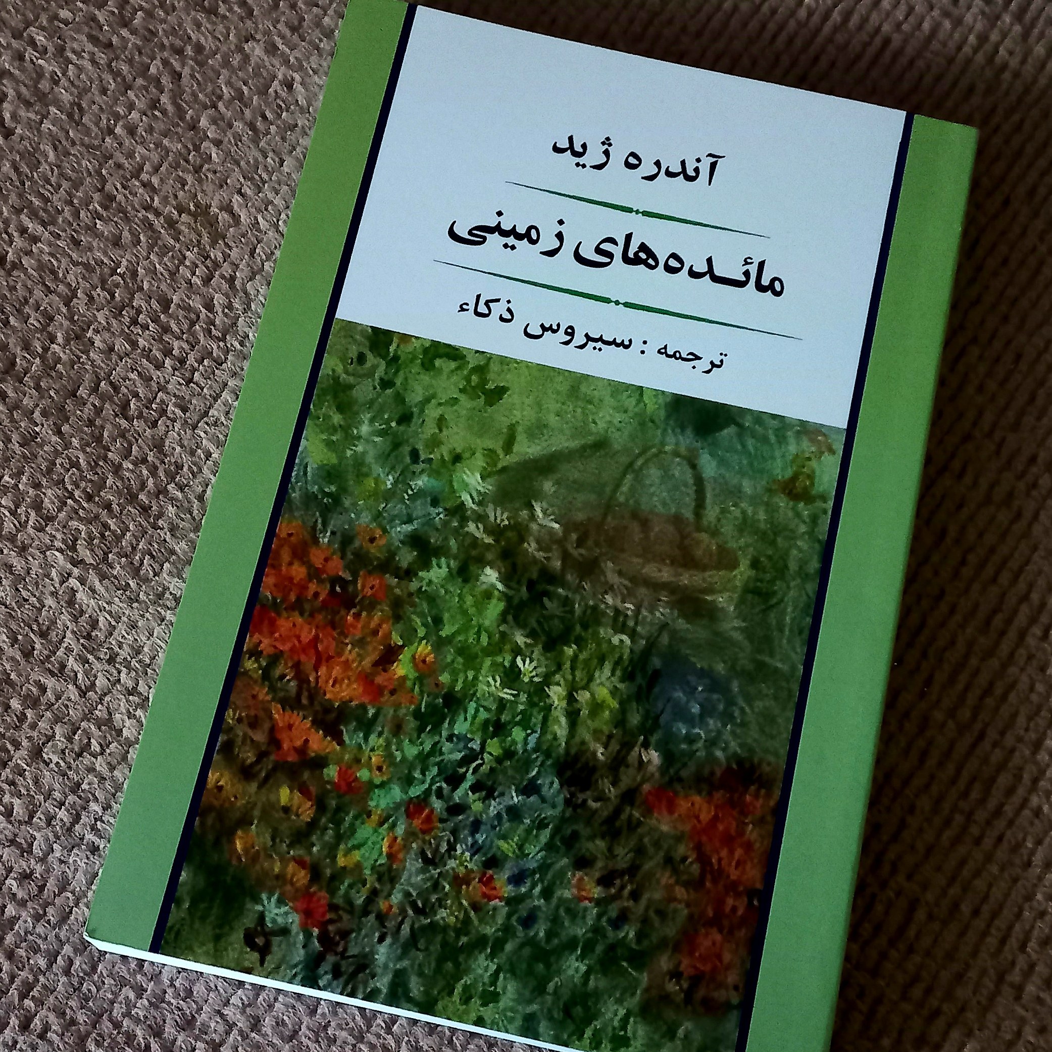 کتاب مائده های زمینی