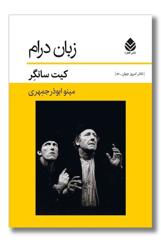 کتاب زبان درام