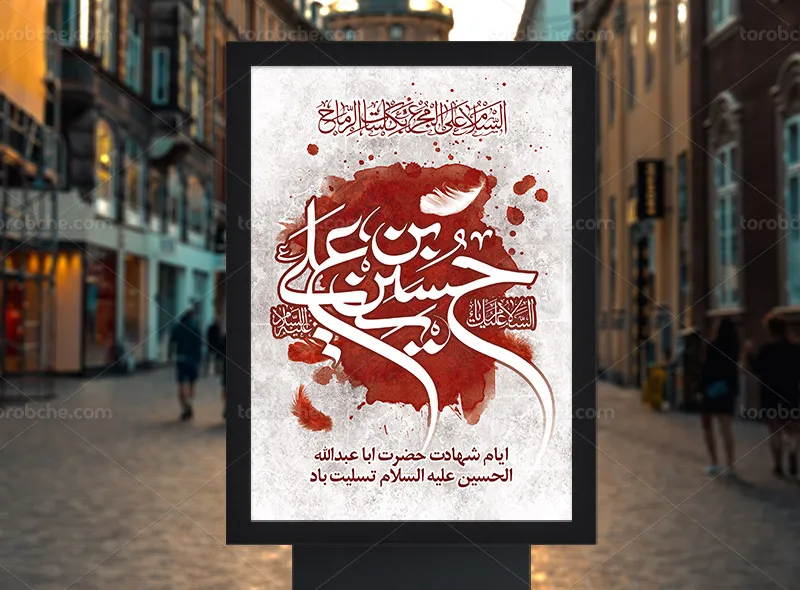 طرح پوستر لایه باز محرم با زمینه سفید | گرافیک با طعم تربچه
