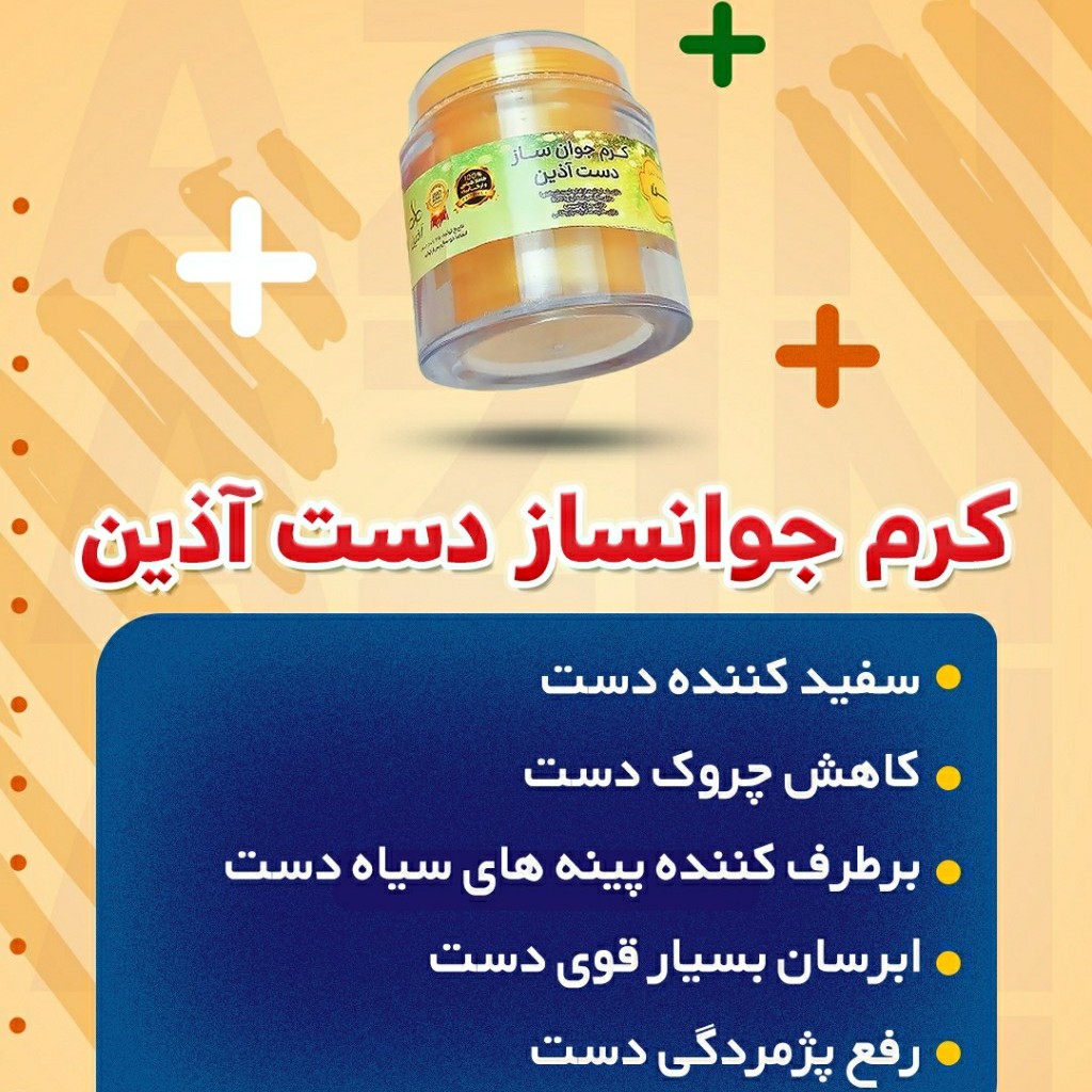 کرم جوانساز پا (90)گرمی آذین