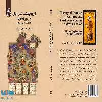تاریخ فرهنگ و تمدن ایران در دوره صفویان نشر سمت