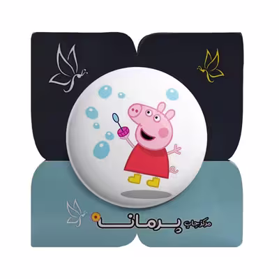 پیکسل پرمانه طرح پپا پیگ کد pm.25069
