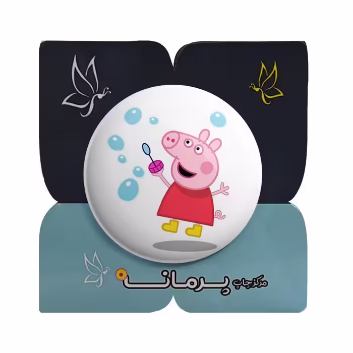 پیکسل پرمانه طرح پپا پیگ کد pm.25069