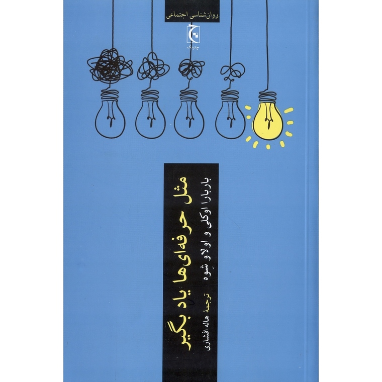 مثل حرفه ای ها یاد بگیر