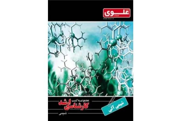 📝جزوه: استرئوشیمی - کتابخانه مجازی واتیکان