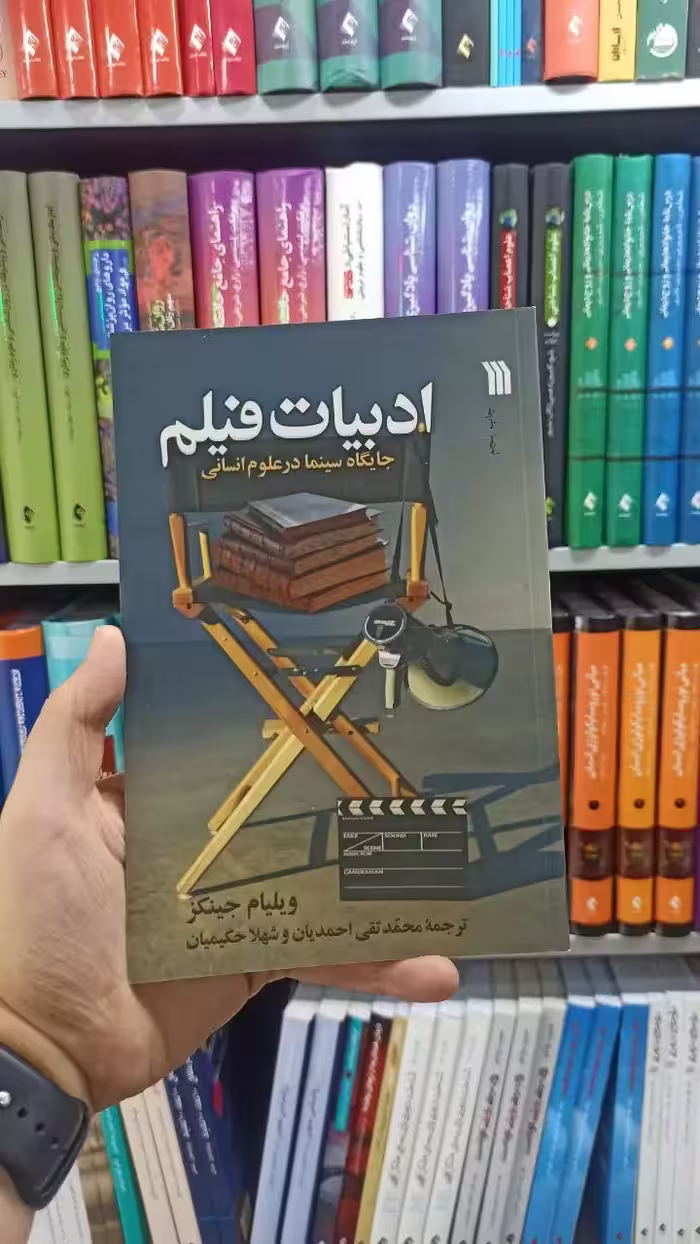 ادبیات فیلم سروش - بانک کتاب ماندگار-قیمت-خرید-کتاب-کمک-درسی-کنکور-دانشگاهی