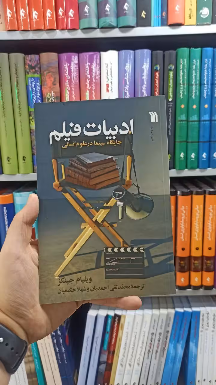 ادبیات فیلم سروش - بانک کتاب ماندگار-قیمت-خرید-کتاب-کمک-درسی-کنکور-دانشگاهی