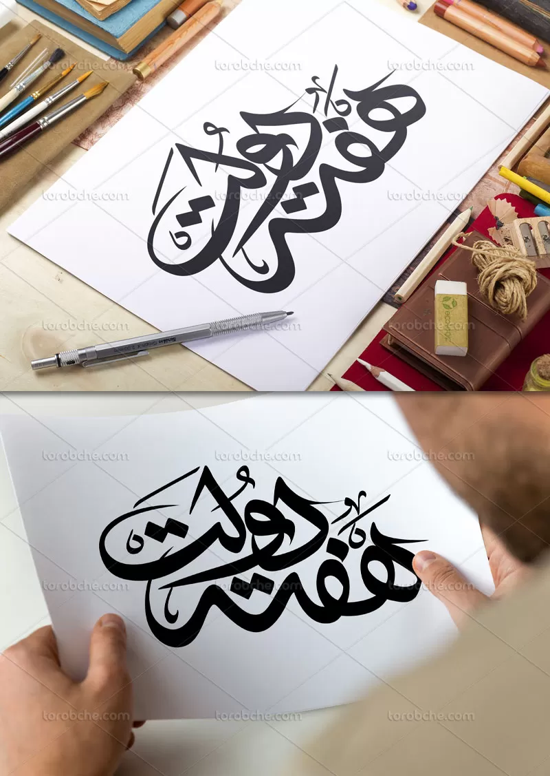 وکتور تایپوگرافی هفته دولت | گرافیک با طعم تربچه
