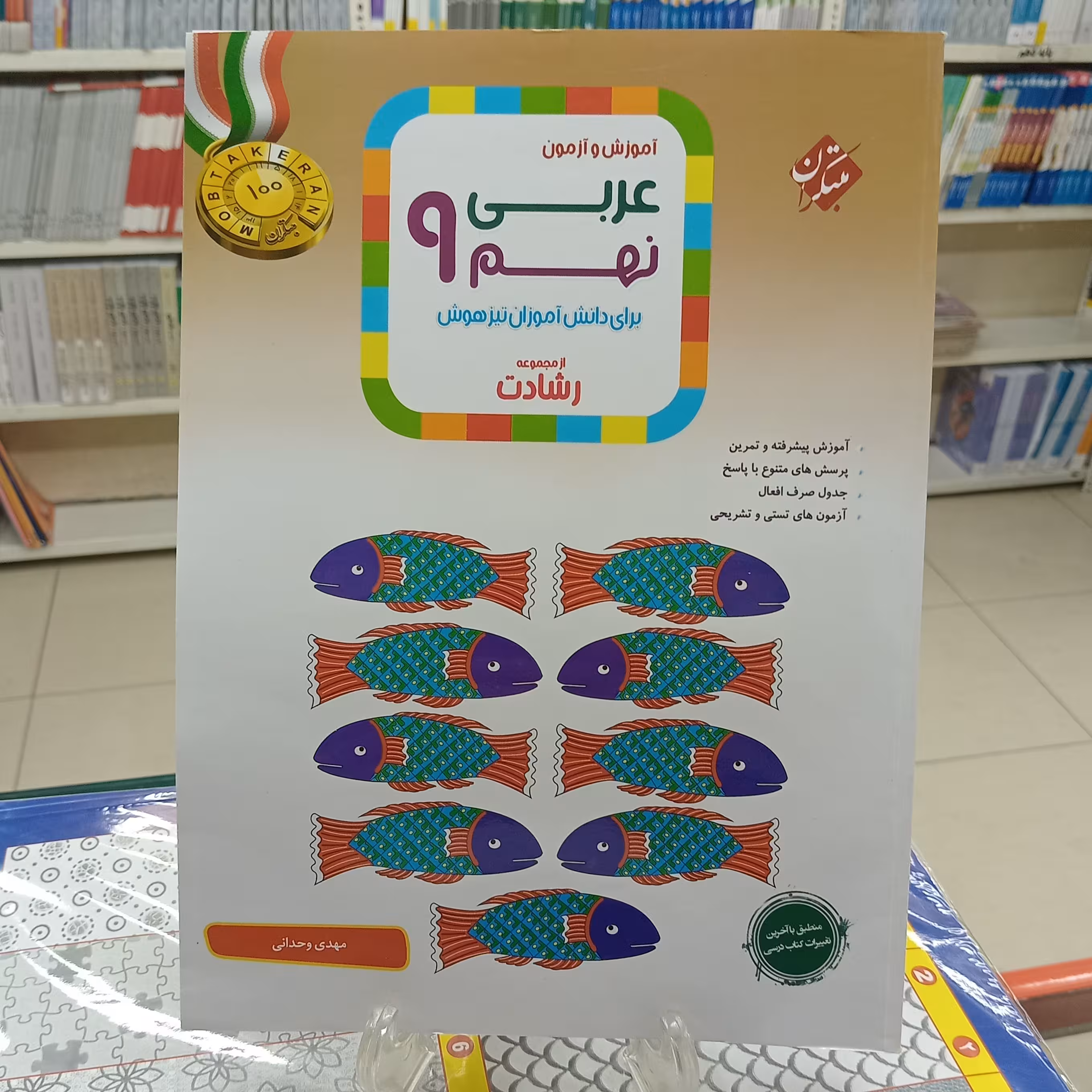 عربی نهم رشادت مبتکران