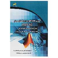 کتاب آموزش جامع الگوریتم و برنامه نویسی در MATLAB اثر دکتر نجمه نشاط