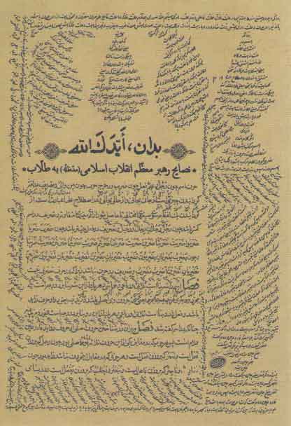 خرید کتاب بدان، ایدک الله: نصایح رهبر معظم انقلاب اسلامی به طلاب — کتابسرای طه