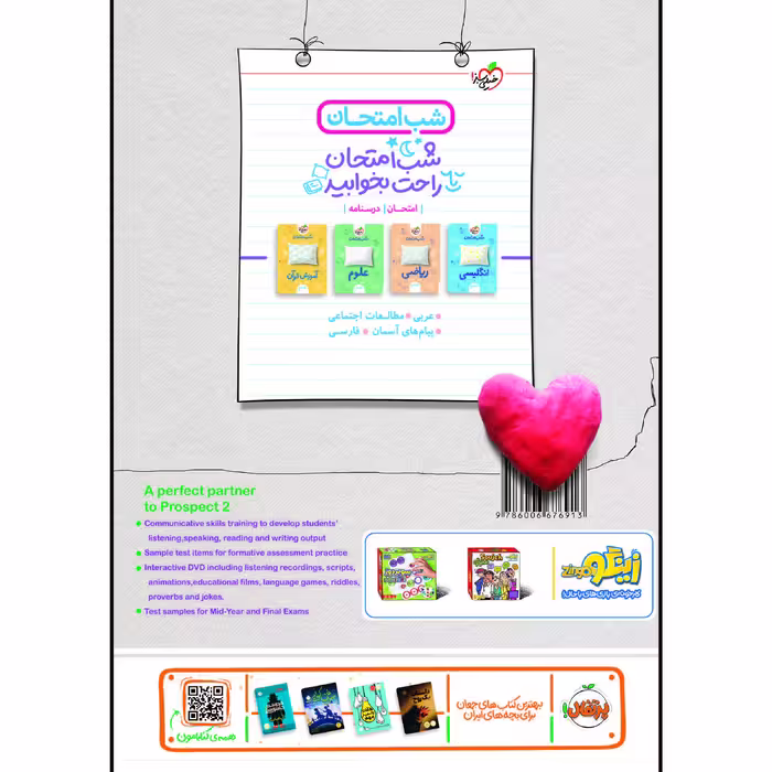 کتاب کار زبان هشتم اثر صابر شیرافکن انتشارات خیلی سبز