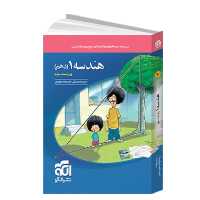 کتاب  هندسه دهم تست انتشارات نشرالگو