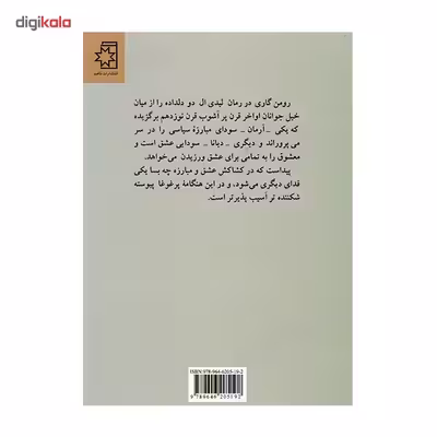 کتاب لیدی ال اثر رومن گاری