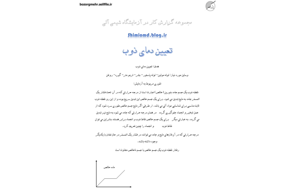 📝جزوه: گزارش کار آزمایشگاه شیمی آلی - کتابخانه مجازی واتیکان
