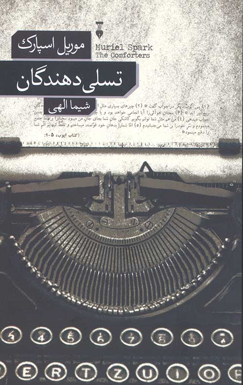 تسلی دهندگان