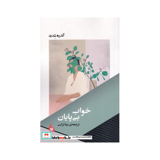 کتاب خواب بی پایان