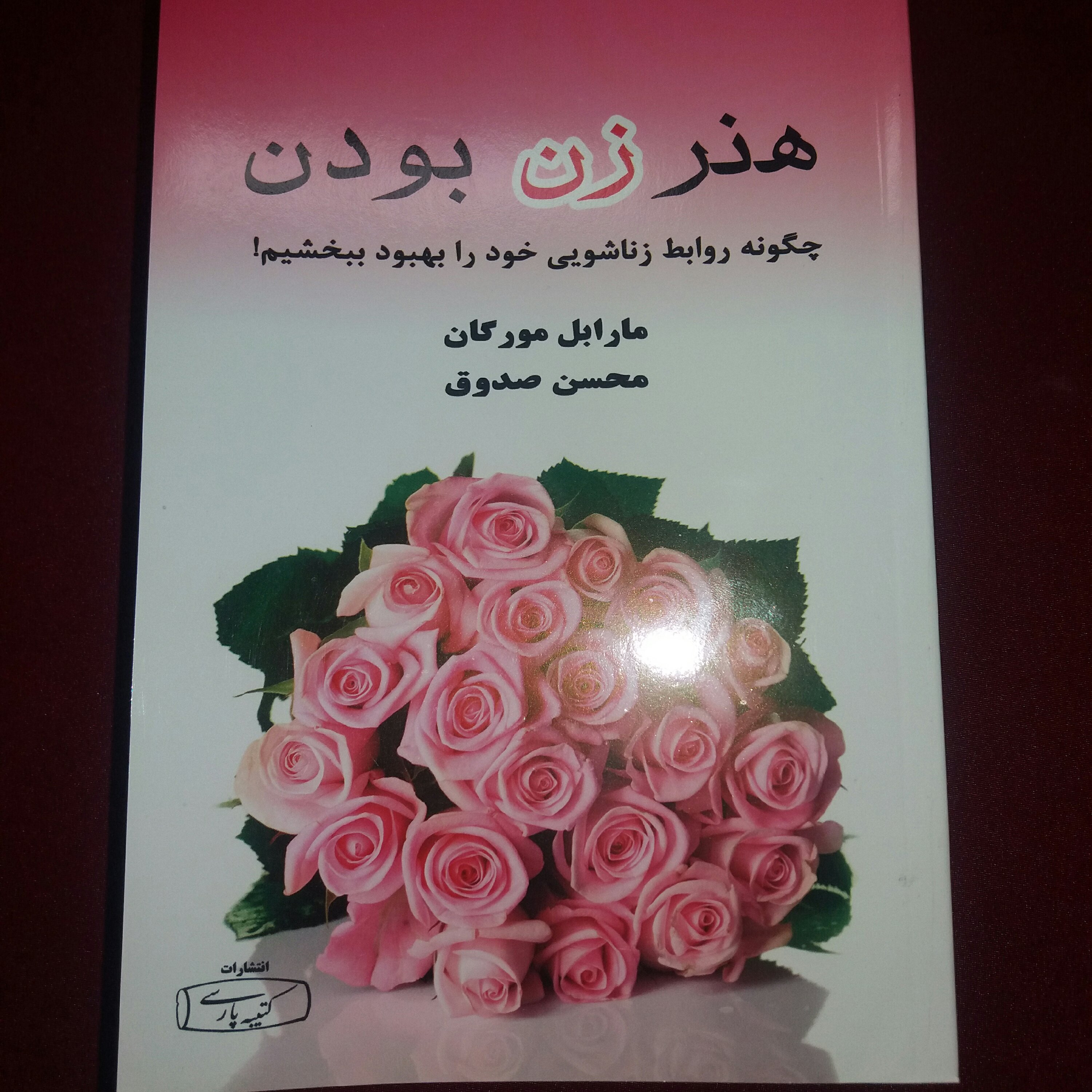 کتاب هنر زن بودن