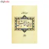 کتاب ایران و تنهائیش اثر محمد علی اسلامی ندوشن انتشارات سهامی انتشار