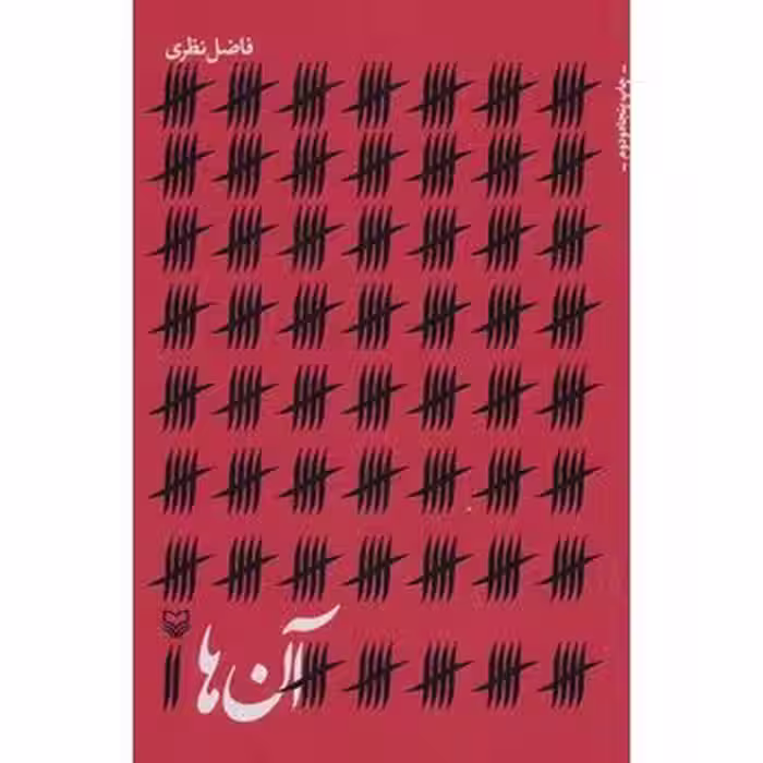 آن‌ها | مرکز فرهنگی آبی