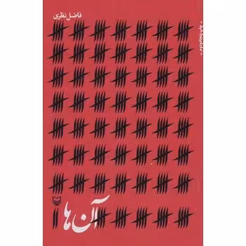 آن‌ها | مرکز فرهنگی آبی
