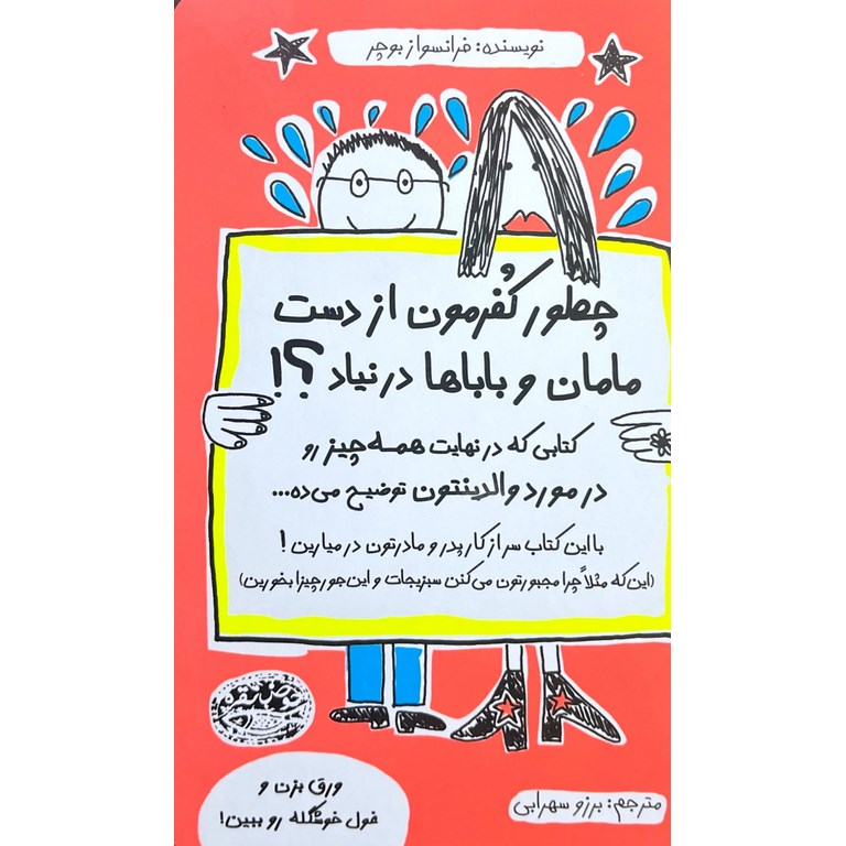 چطور کفرمون از مامان و باباها درنیاد؟!